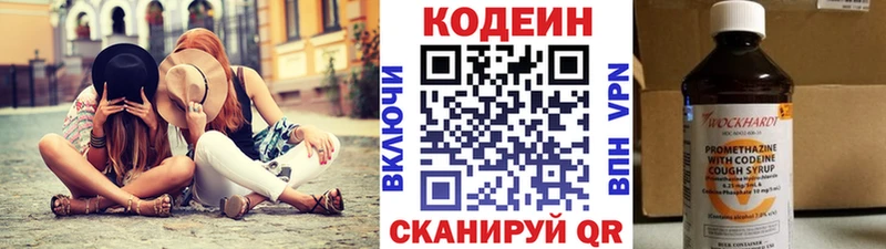 Codein напиток Lean (лин)  Ртищево 